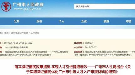 广州“人才引进入户”政策来了!10月起实施,具体有啥变化呢?