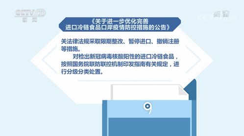海关总署 进一步优化完善进口冷链食品口岸疫情防控