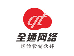 网络推广_全通网络_深圳网络推广公司