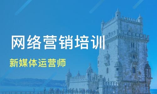 广州学习网络营销哪里比较好