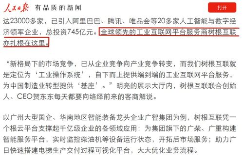 读懂中国 开幕,广州这家企业为何再登人民日报
