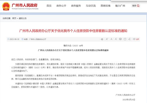 快讯 广州正式认房不认贷